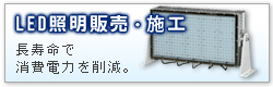 LED照明